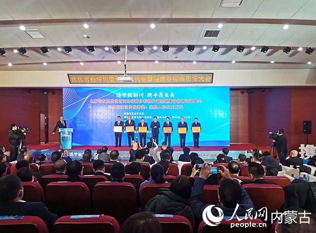 呼和浩特市土默特左旗優(yōu)化營(yíng)商環(huán)境暨伊利現(xiàn)代智慧健康谷招商引資大會(huì)頒獎(jiǎng)現(xiàn)場(chǎng)。人民網(wǎng) 劉藝琳攝