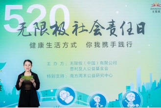 1684718900797163.png 2023無限極520社會責(zé)任日新聞稿973.png