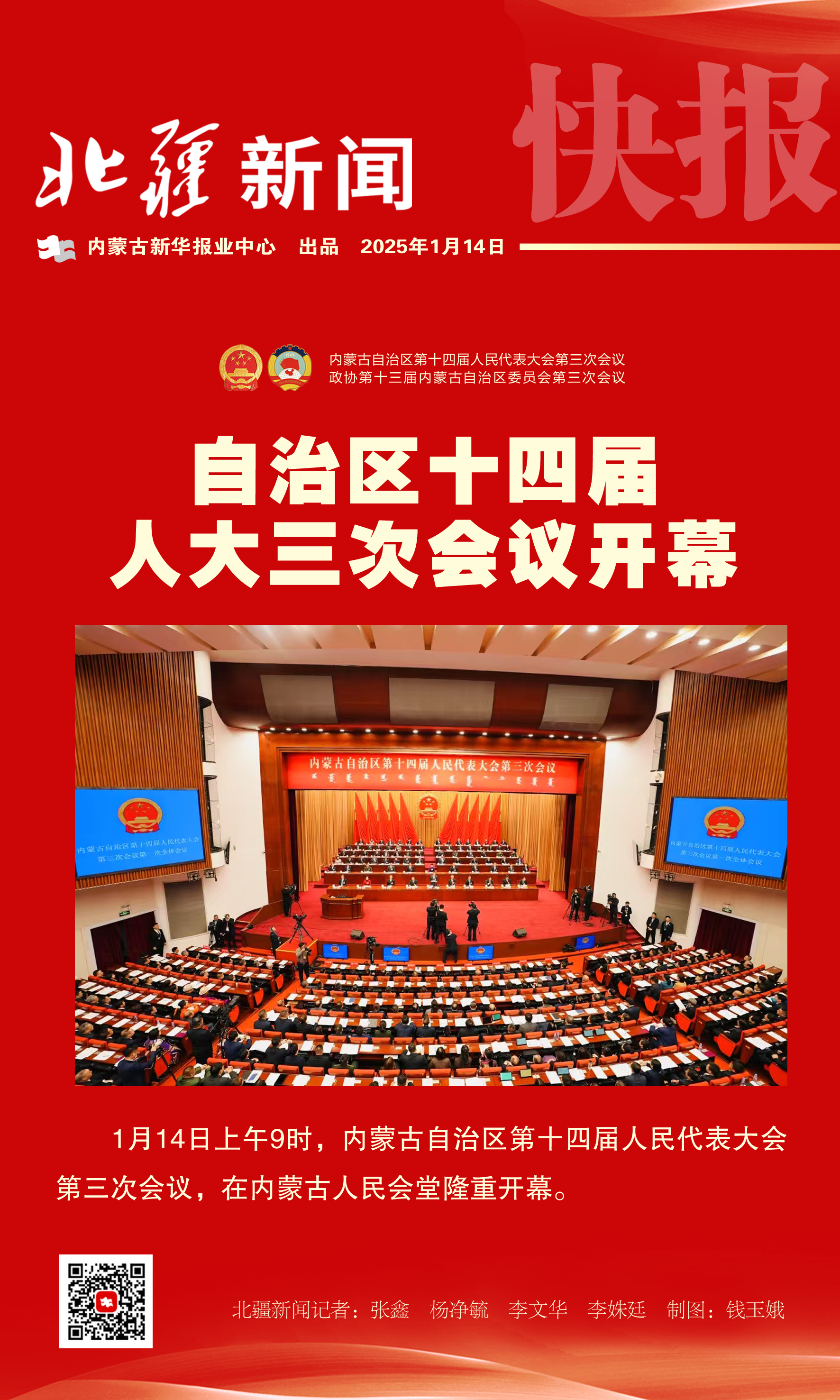 海報(bào)  十四屆人大三次會議開幕.jpg