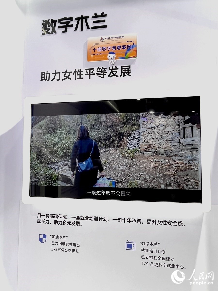“數(shù)字木蘭”女性公益計劃，讓科技充滿“人情味”。人民網(wǎng) 錢嘉禾攝