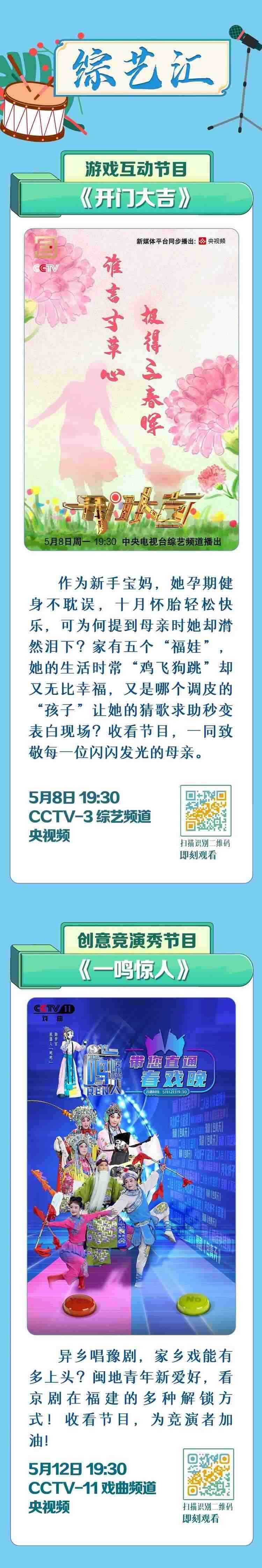 總臺周看點(diǎn)，來了！