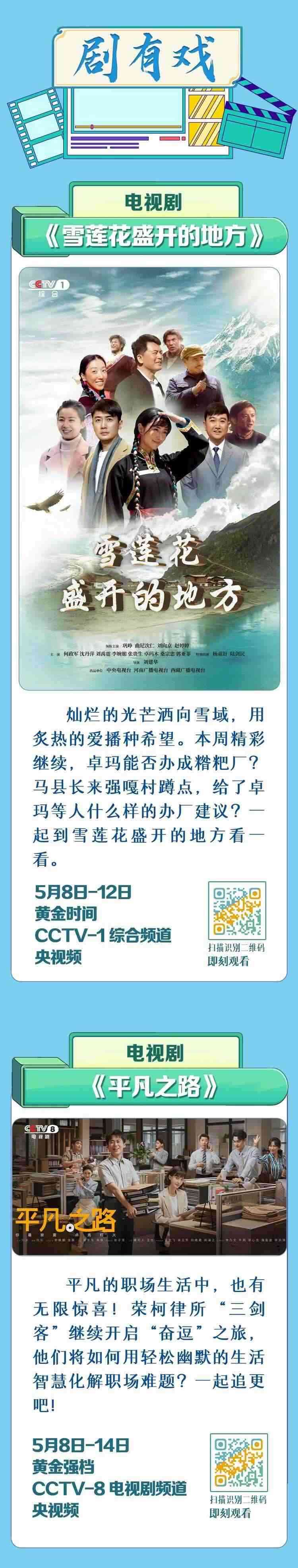 總臺周看點(diǎn)，來了！