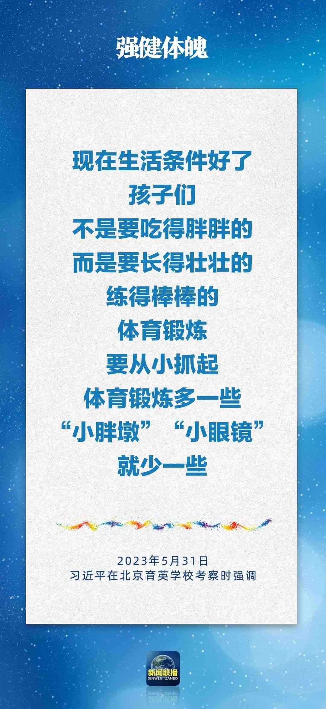 總書記對孩子們的勉勵，暖心！