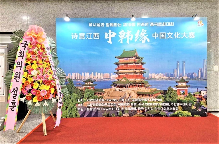 “詩意江西”——第十九屆“中韓緣”中國文化大賽決賽暨頒獎(jiǎng)典禮17日在韓國國會(huì)議員會(huì)館舉行。韓中文化友好協(xié)會(huì)供圖