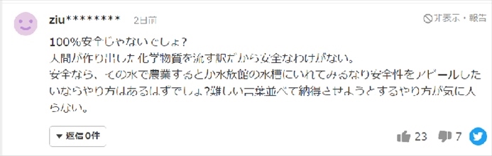 日本網(wǎng)友反對核污水排海的留言。（來源：網(wǎng)絡(luò)截圖）