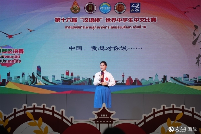 第十六屆“漢語(yǔ)橋”世界中學(xué)生中文比賽、第三屆“漢語(yǔ)橋”世界小學(xué)生中文秀泰國(guó)賽區(qū)決賽現(xiàn)場(chǎng)。人民網(wǎng)記者 孫廣勇攝