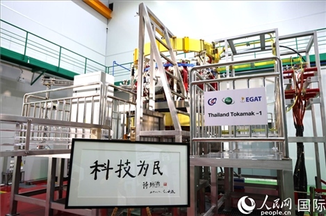 7月25日，泰國(guó)首臺(tái)托卡馬克實(shí)驗(yàn)裝置TT-1啟動(dòng)，裝置旁邊專(zhuān)門(mén)擺放了詩(shī)琳通公主手寫(xiě)題字“科技為民”。 人民網(wǎng)記者 張矜若攝