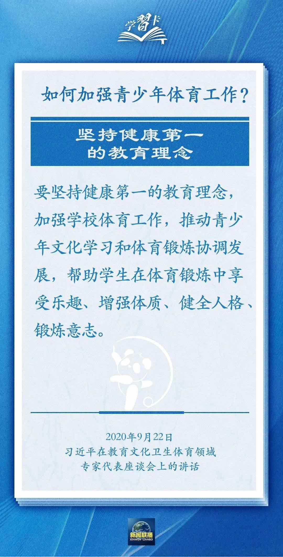 學(xué)習(xí)卡丨把學(xué)習(xí)搞得好好的，把身體搞得棒棒的