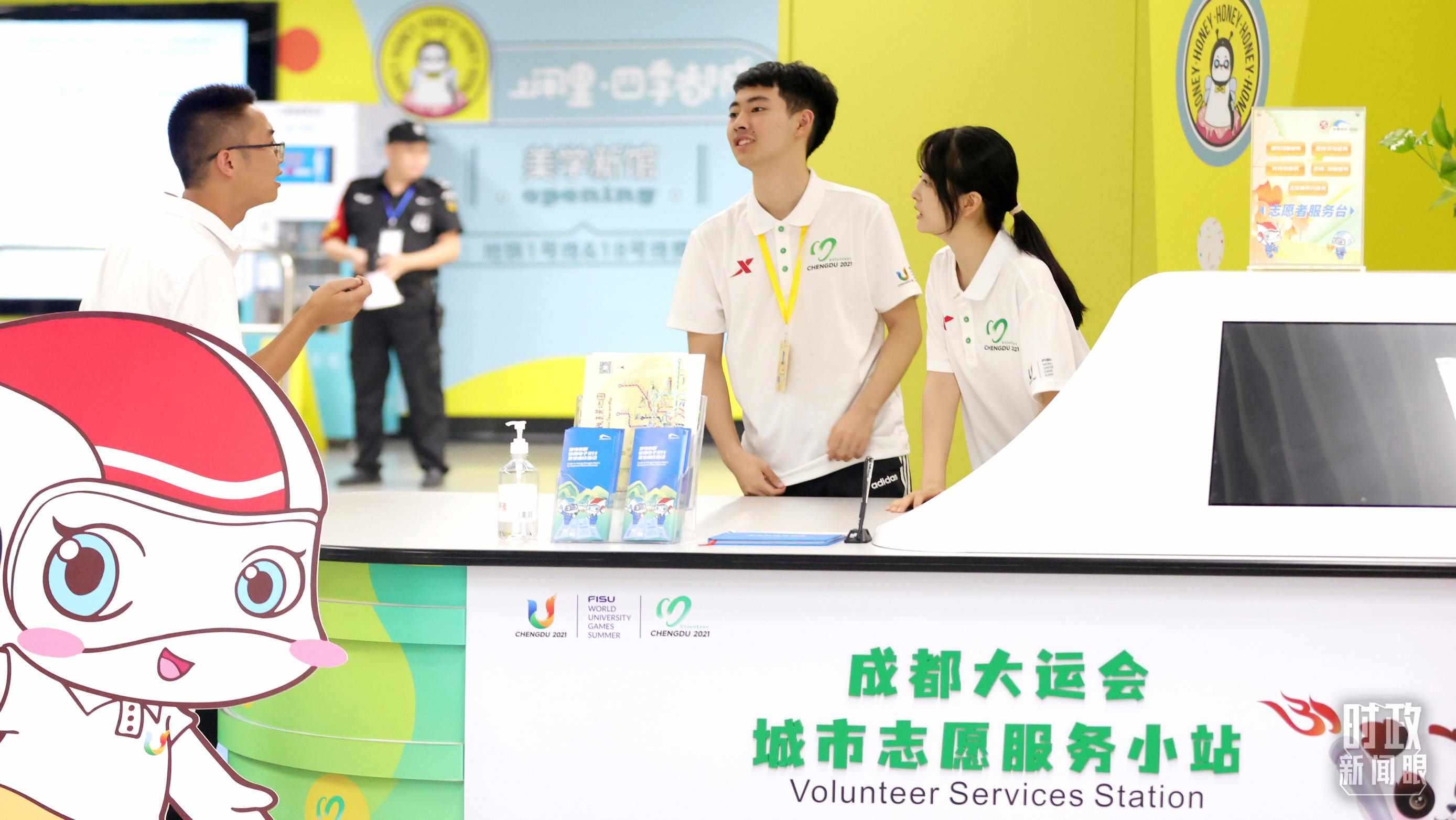 為迎接成都大運(yùn)會(huì)，成都地鐵站內(nèi)專門設(shè)置了城市志愿服務(wù)小站。（總臺(tái)央視記者魏幫軍拍攝）