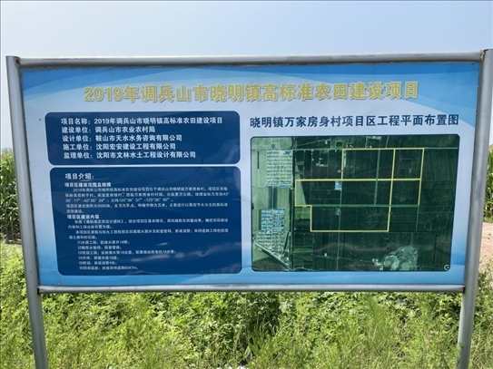 萬家房村高標準農田建設項目標牌（中國之聲記者江曉晨 攝）