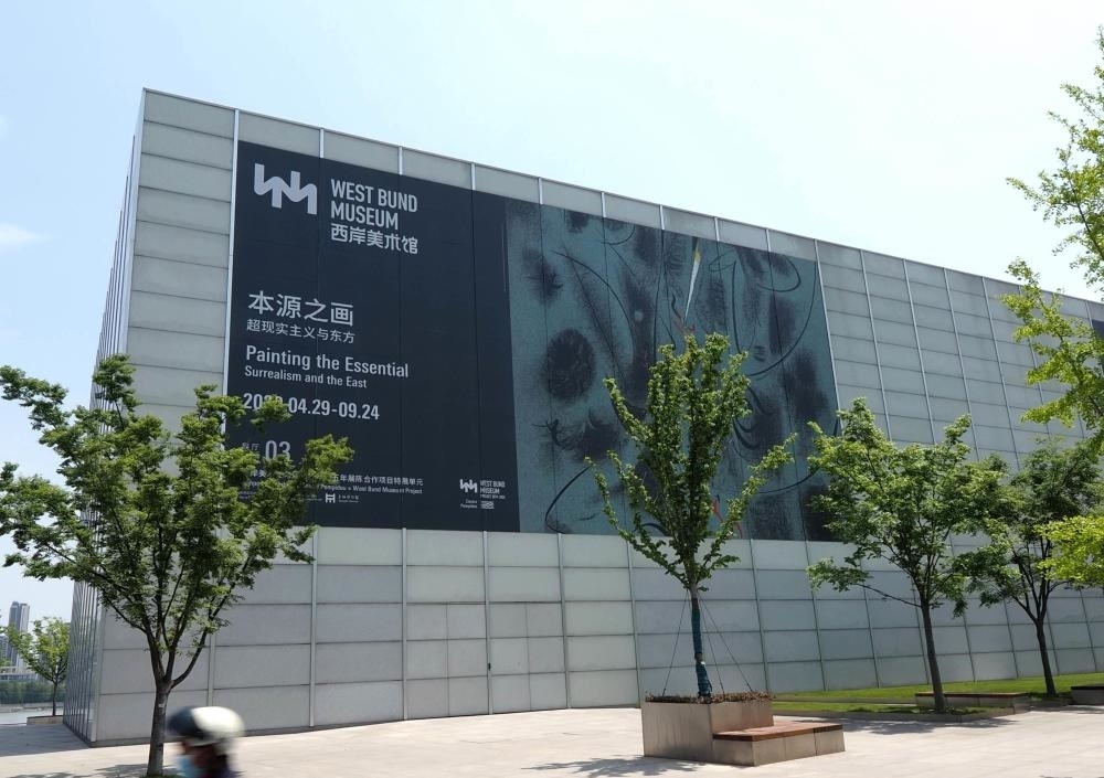 “本源之畫——超現(xiàn)實(shí)主義與東方”展覽于2023年4月底在徐匯濱江的西岸美術(shù)館開幕（2023年4月28日攝）。新華社記者 任瓏 攝