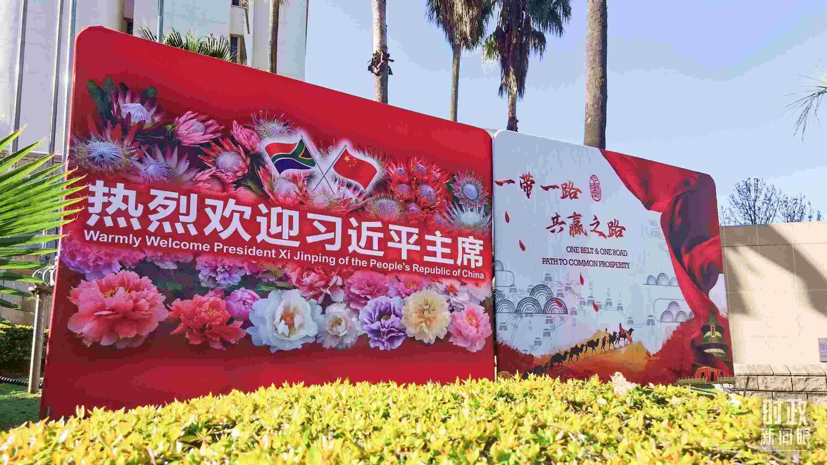 △約翰內(nèi)斯堡街道邊的標(biāo)語牌。（總臺(tái)央視記者曹亞星拍攝）