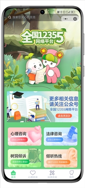 青聽(tīng)益站全國(guó)12355網(wǎng)絡(luò)平臺(tái)頁(yè)面。