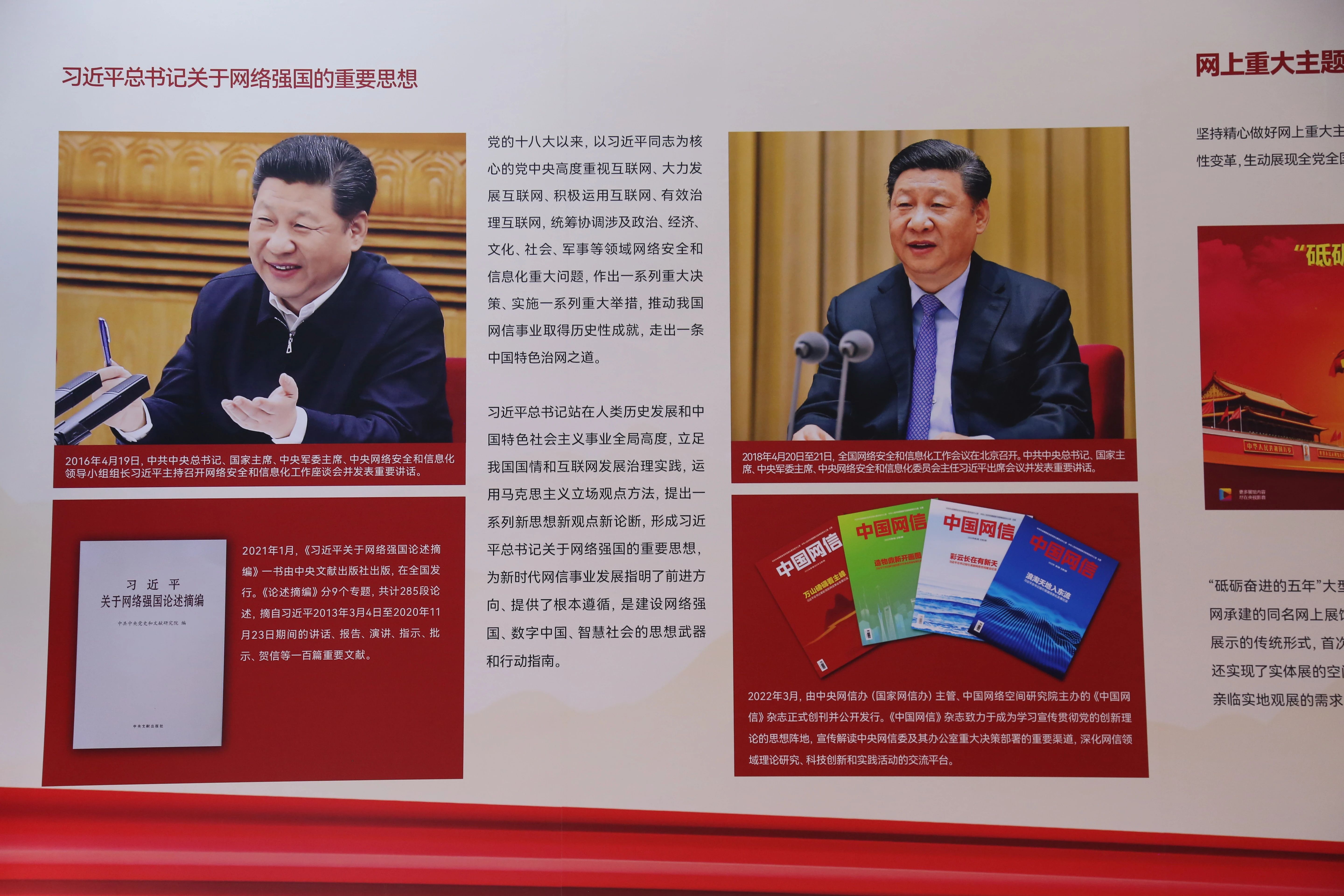 2022年8月28日，新時(shí)代中國(guó)網(wǎng)絡(luò)文明建設(shè)成果展在天津國(guó)家會(huì)展中心正式亮相。圖為習(xí)近平總書記關(guān)于網(wǎng)絡(luò)強(qiáng)國(guó)的重要思想展板。