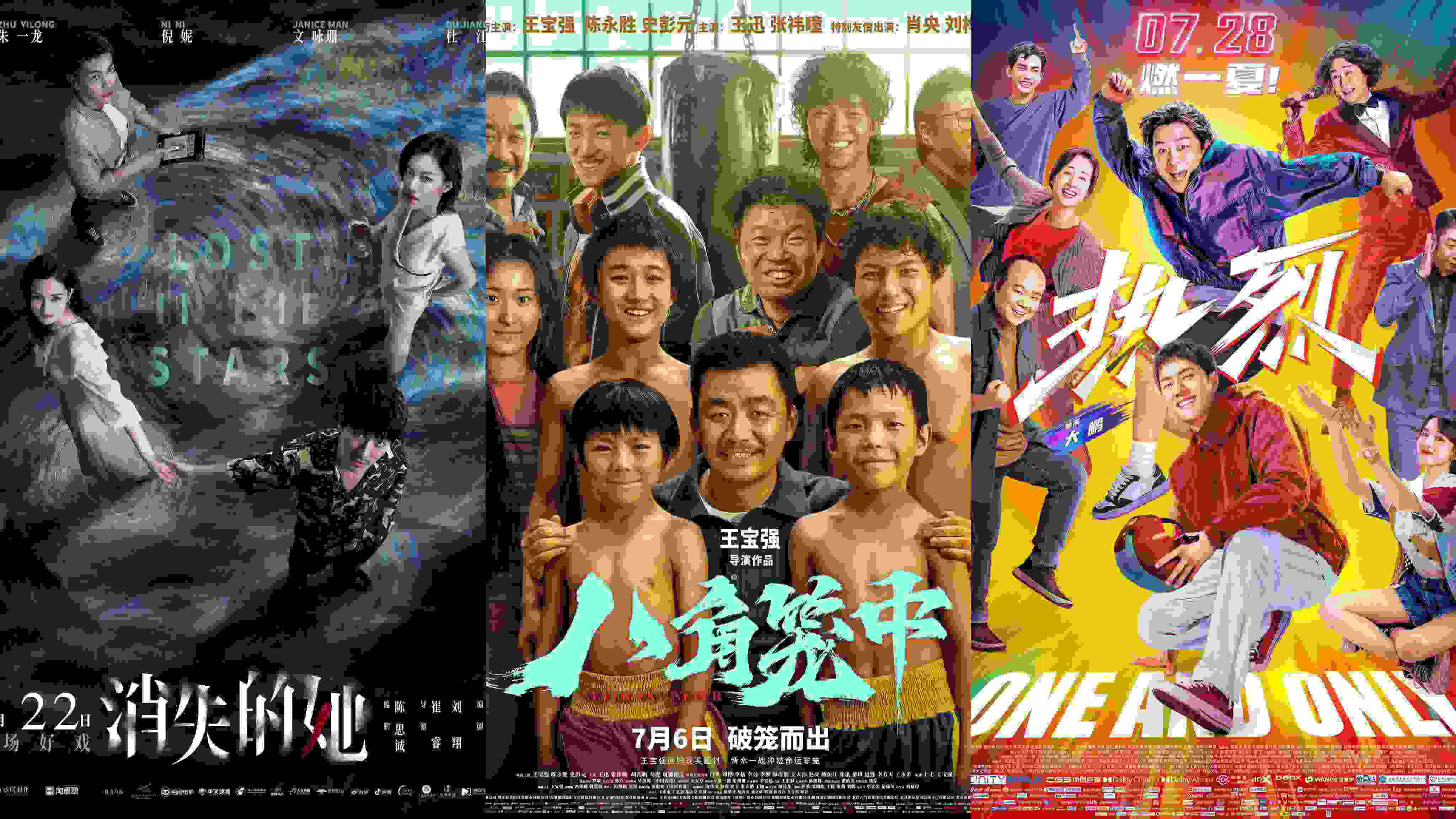 《消失的她》《八角籠中》《熱烈》海報(bào)。片方供圖