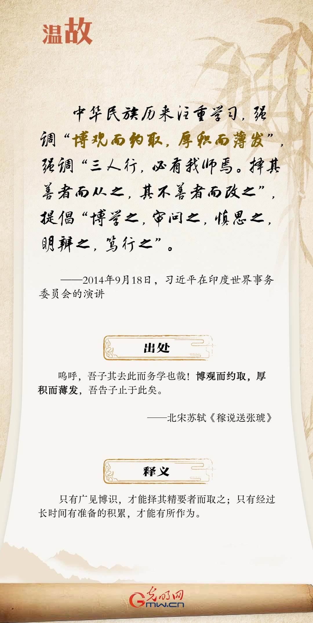 開學(xué)第一課丨總書記古語(yǔ)“勸學(xué)”：積累篇
