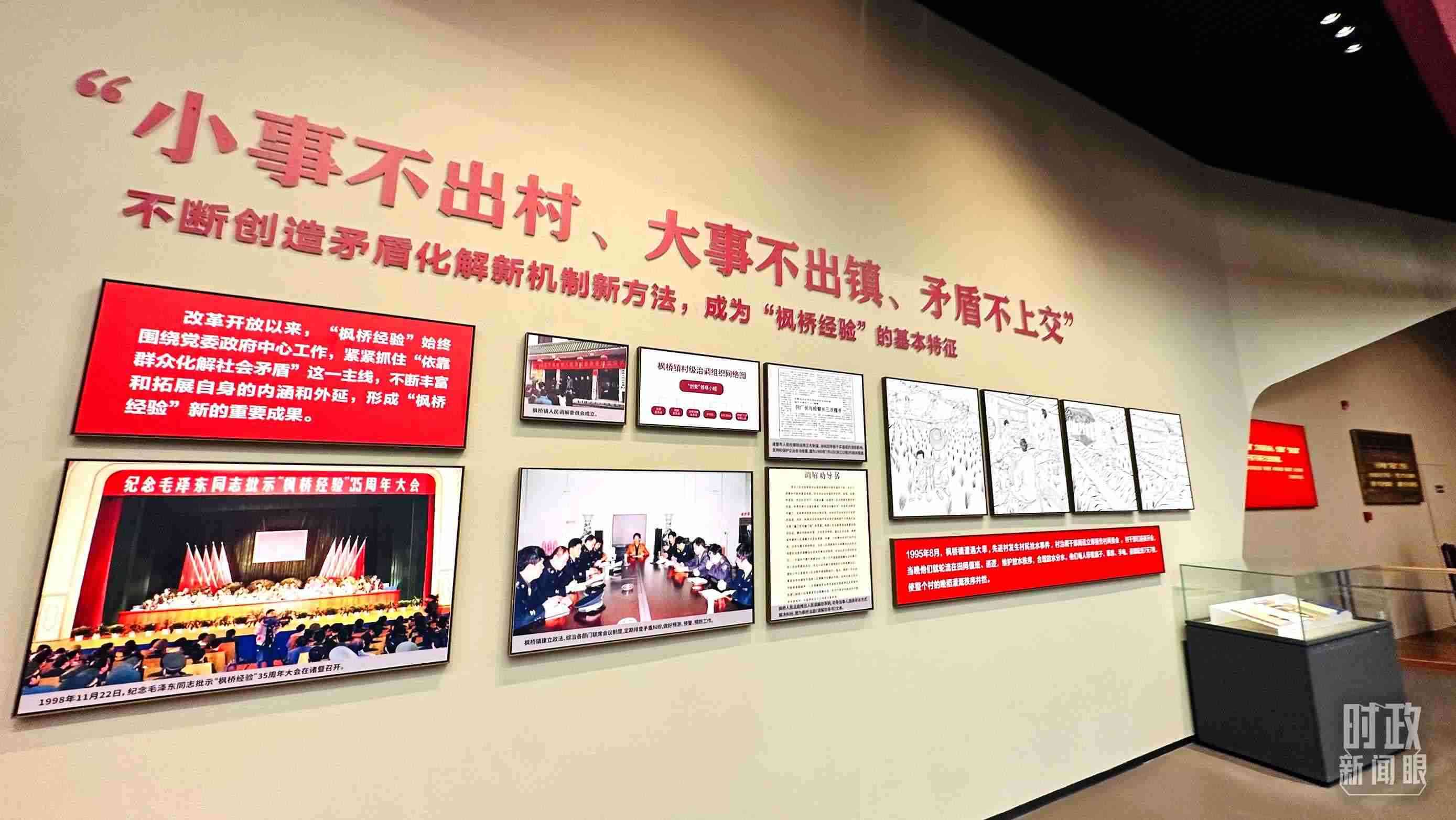 △楓橋經(jīng)驗(yàn)陳列館。（總臺(tái)央視記者范一鳴拍攝）