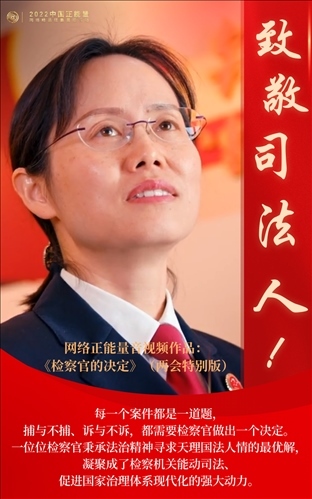 【海報(bào)】2022中國正能量：匯聚點(diǎn)點(diǎn)微光，照亮前行之路