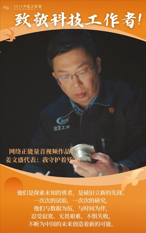 【海報(bào)】2022中國正能量：匯聚點(diǎn)點(diǎn)微光，照亮前行之路