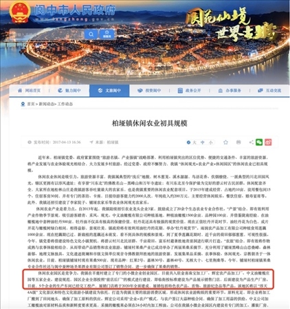 閬中市政府官網(wǎng)2017年發(fā)布有關園區(qū)的信息。 網(wǎng)頁截圖