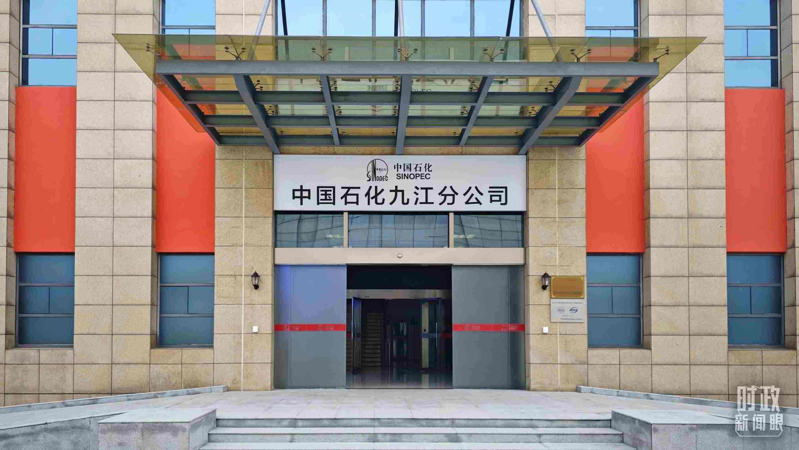 △中國(guó)石化九江分公司。（總臺(tái)央視記者彭漢明拍攝）