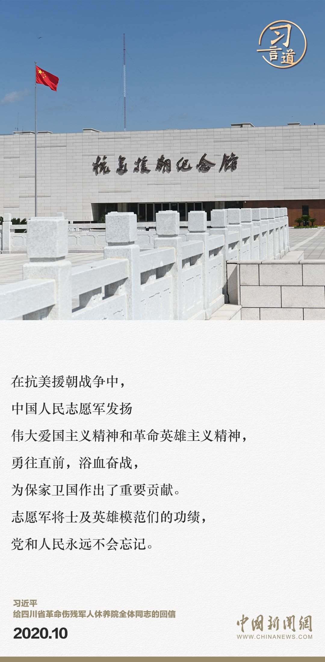 習(xí)言道｜正義的勝利、和平的勝利、人民的勝利