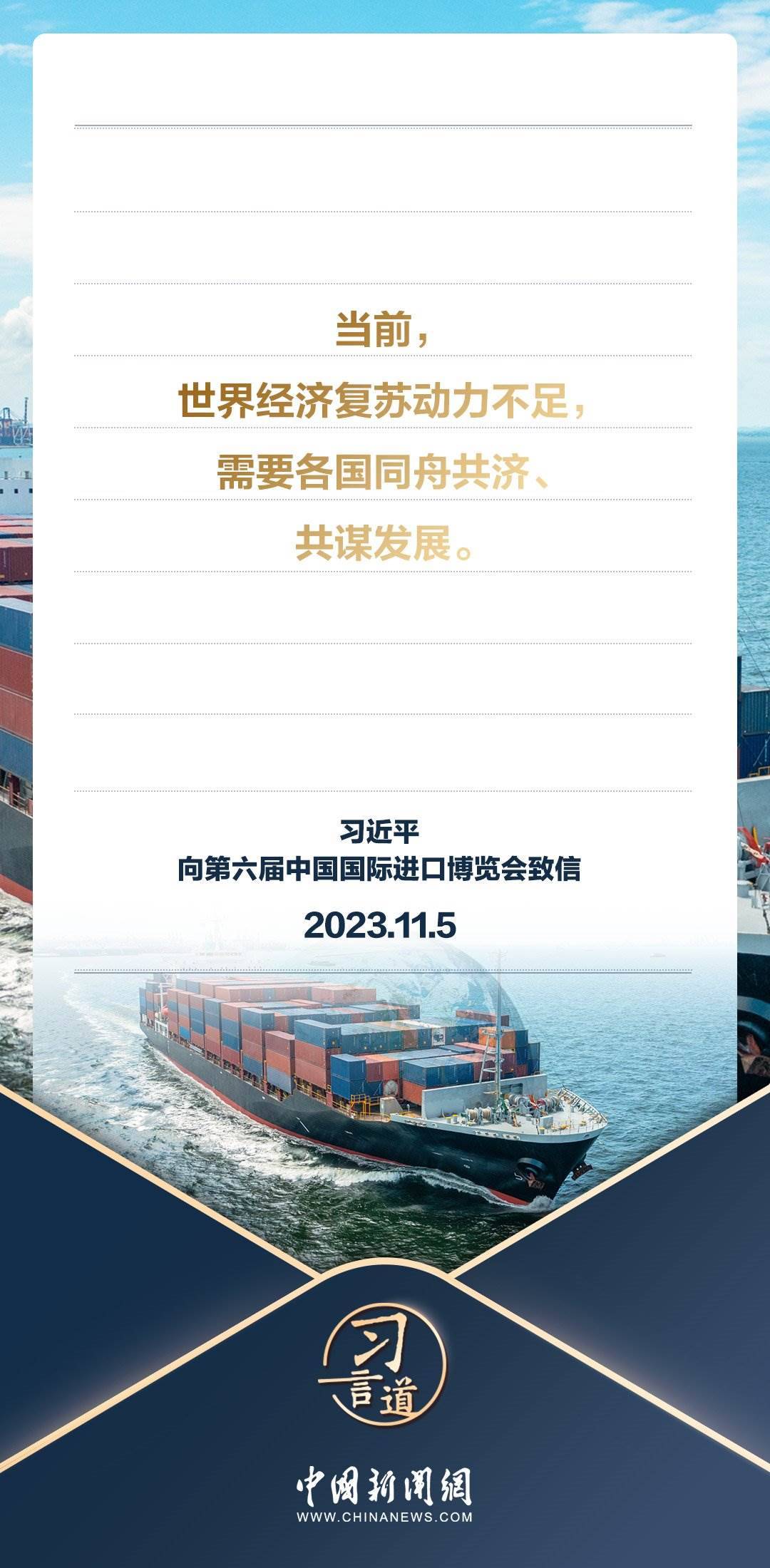 【進博之約】習(xí)言道｜以中國新發(fā)展為世界提供新機遇