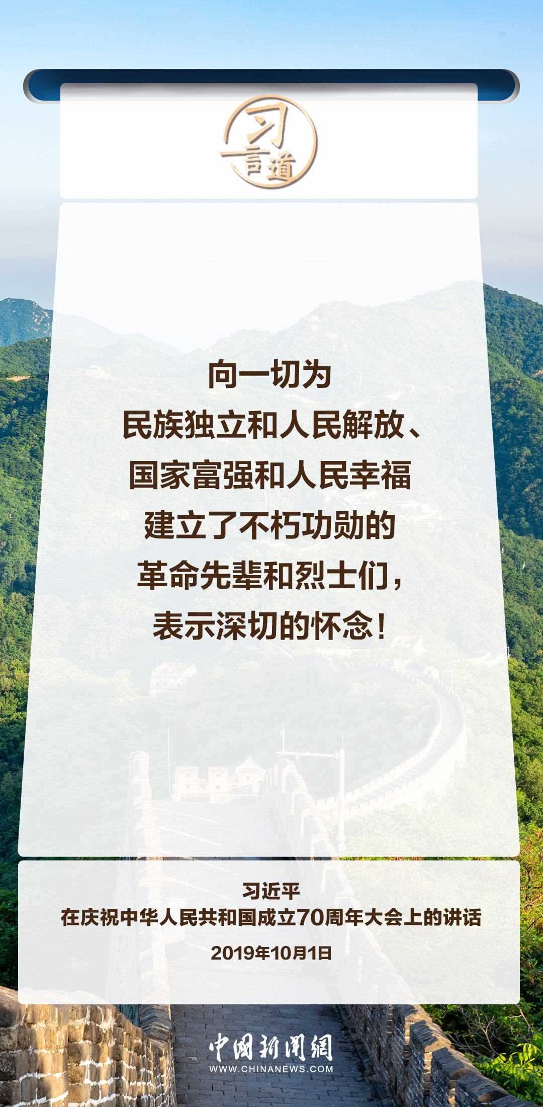 【英雄回家】習言道｜永遠銘記英烈的英雄事跡