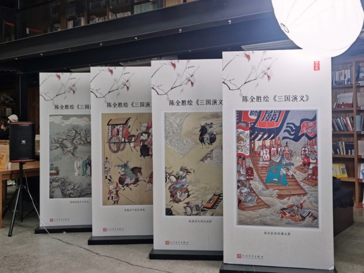 現(xiàn)場(chǎng)展出的陳全勝繪《三國(guó)演義》。人民文學(xué)出版社供圖