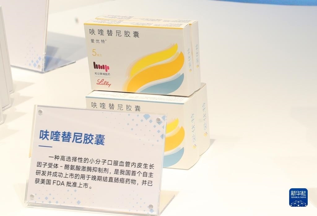 這是2023年11月29日在上海科技創(chuàng)新成果展上拍攝的呋喹替尼膠囊展品。新華社記者 方喆 攝