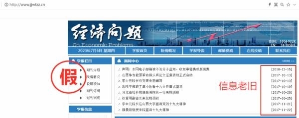 一批學(xué)術(shù)詐騙網(wǎng)站，被關(guān)停！