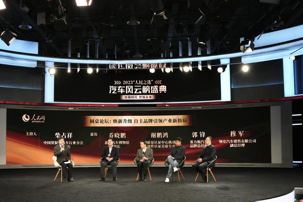 “煥新升級(jí) 自主品牌引領(lǐng)產(chǎn)業(yè)新格局”圓桌討論現(xiàn)場(chǎng)。人民網(wǎng)記者 栗翹楚攝