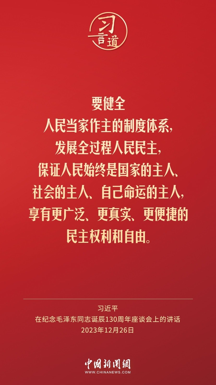 習(xí)言道｜人民，只有人民，才是創(chuàng)造世界歷史的動(dòng)力