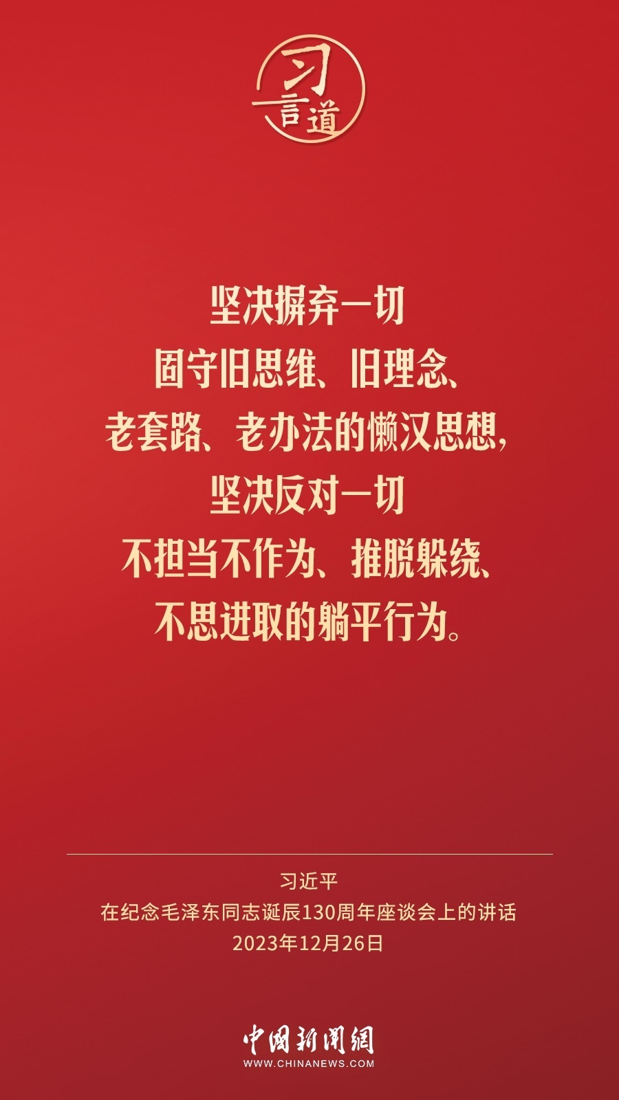 習(xí)言道｜人民，只有人民，才是創(chuàng)造世界歷史的動(dòng)力