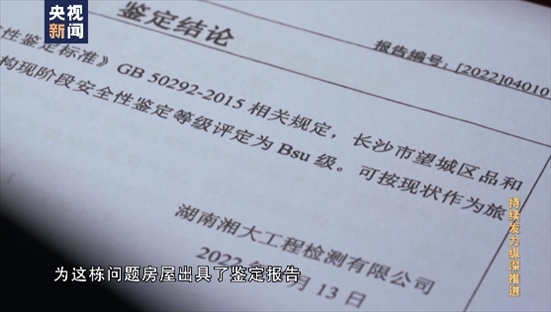 △湖南湘大工程檢測(cè)有限公司在開展房屋安全鑒定時(shí)，工作人員僅靠拍照完成所謂的“現(xiàn)場(chǎng)檢測(cè)”，并編造“合格”報(bào)告。