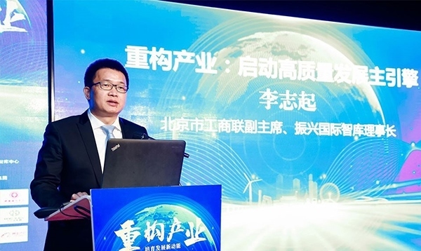 北京市工商聯(lián)副主席、振興國際智庫理事長李志起發(fā)言。（受訪者供圖）