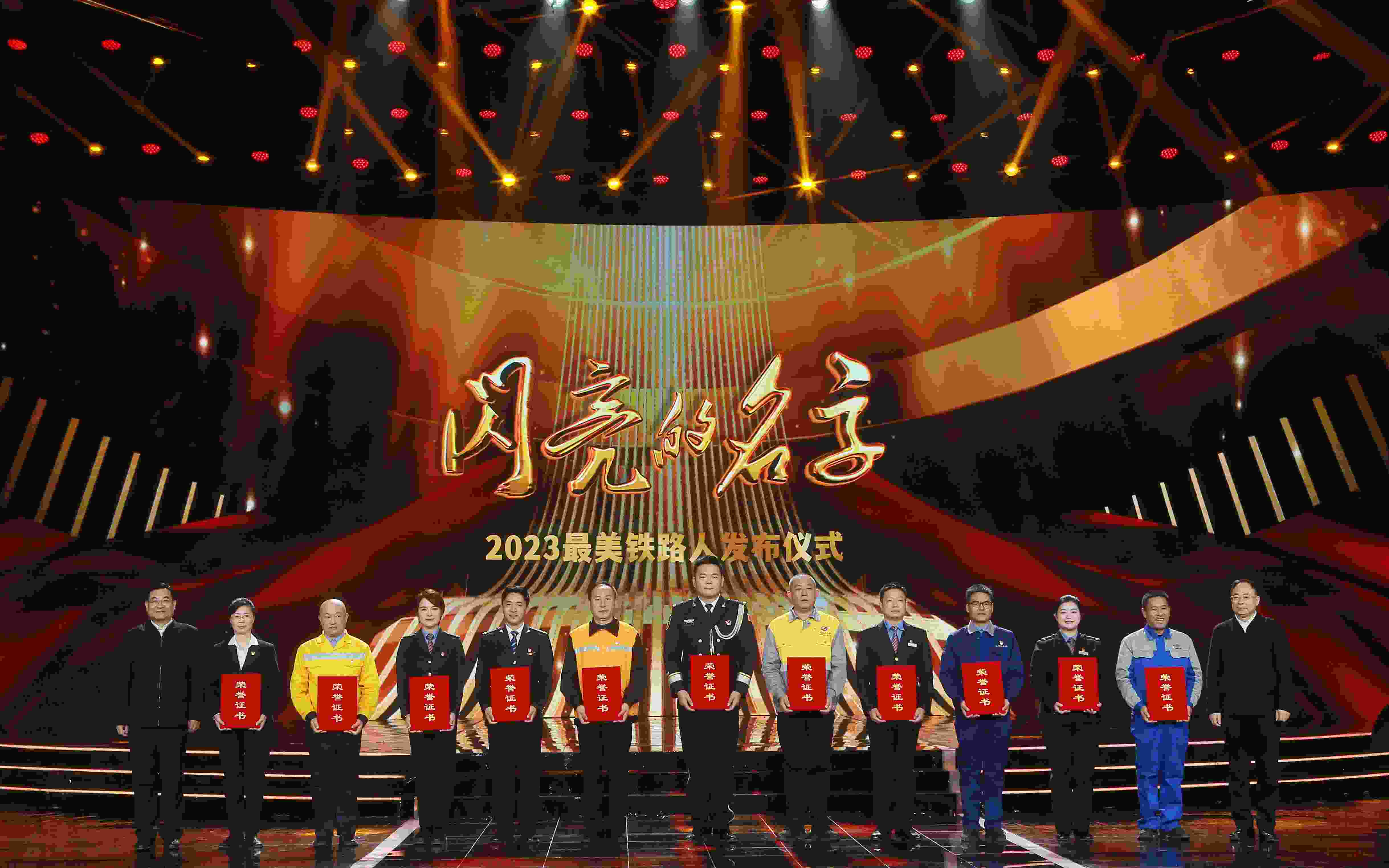 圖：中共中央宣傳部分管日常工作的副部長(zhǎng) 胡和平（左一）；中國(guó)國(guó)家鐵路集團(tuán)有限公司董事長(zhǎng)、黨組書記 劉振芳（右一）為2023“最美鐵路人”頒發(fā)證書。