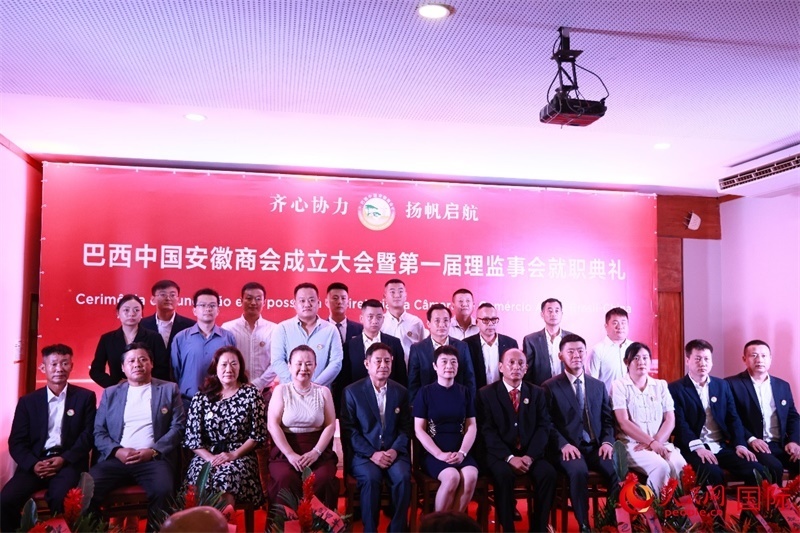 巴西中國安徽商會首屆理監(jiān)事會成員與中國駐里約總領事田敏等合影。人民網(wǎng)記者 宋亦然攝