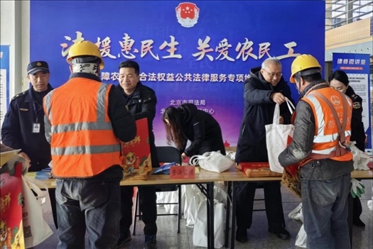 2023年12月22日，北京市法援中心在北京豐臺(tái)站開展“法援惠民生 關(guān)愛農(nóng)民工”公共法律服務(wù)專項(xiàng)維權(quán)活動(dòng)。北京市司法局供圖