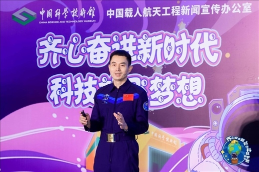 △ 2023年7月，英雄航天員、神舟十三號航天員葉光富參加“齊心奮進(jìn)新時(shí)代 科技放飛夢想——科技館里的思政課”活動(dòng)。