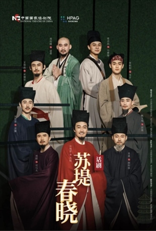話劇《蘇堤春曉》海報(bào)。中國(guó)國(guó)家話劇院供圖