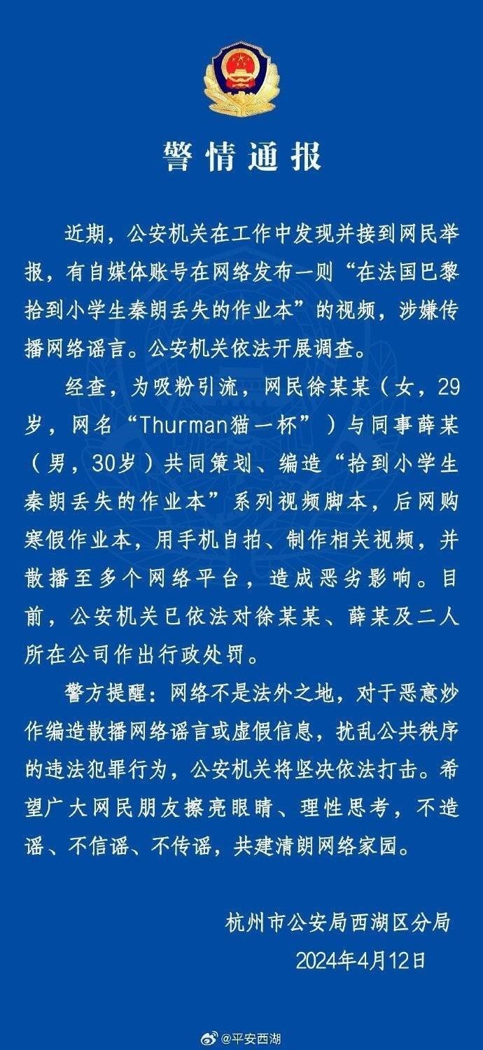 “秦朗丟作業(yè)”確系編造，網(wǎng)紅道歉！新黃色新聞泛濫很危險(xiǎn)