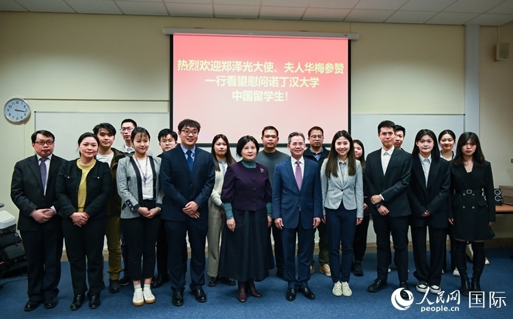 座談會(huì)現(xiàn)場(chǎng)，鄭澤光大使看望慰問(wèn)中國(guó)留學(xué)生代表。人民網(wǎng) 郭錦標(biāo)攝
