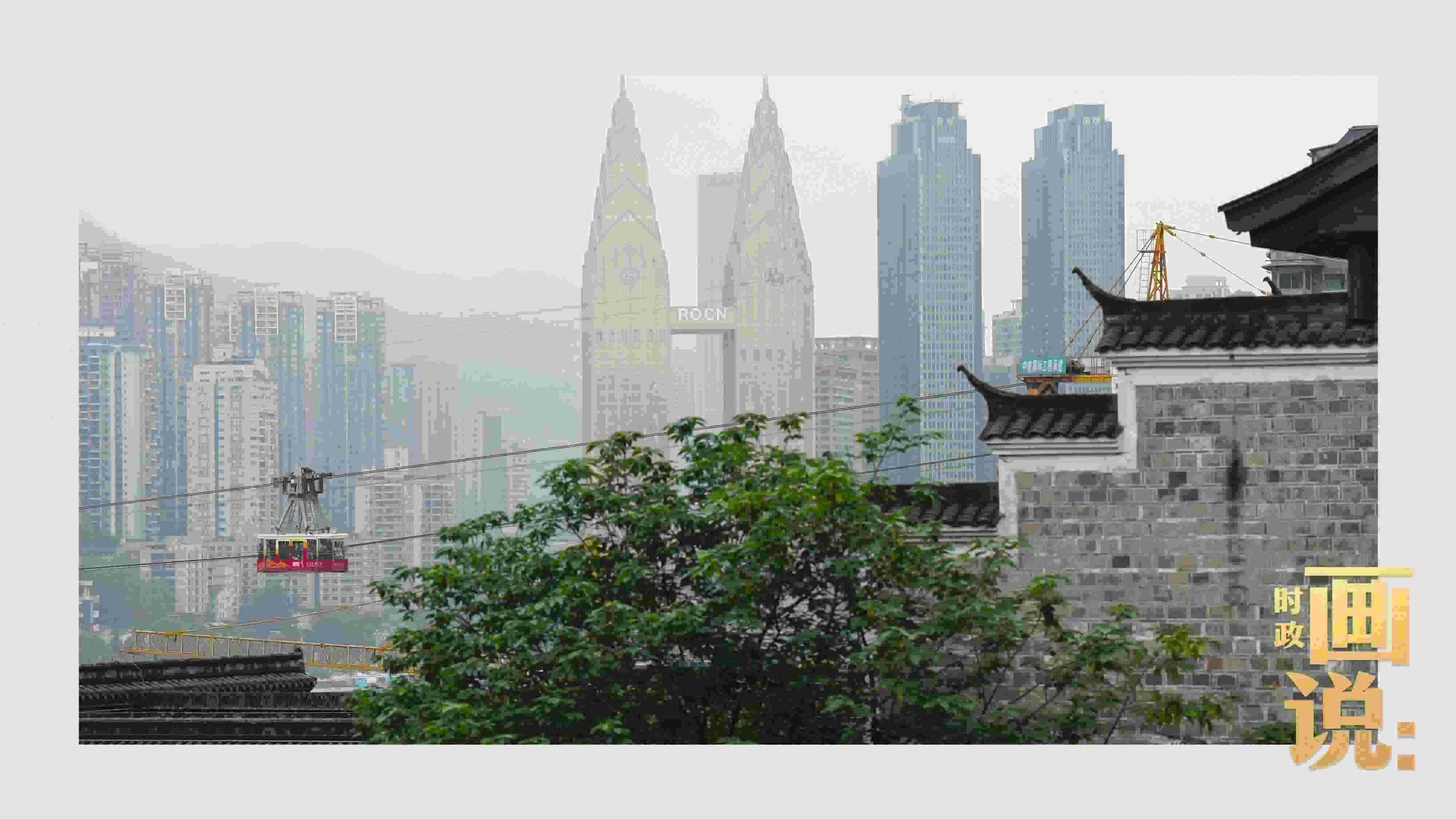 △滿載游客的長江索道吊箱穿過江面。幾十年來，長江索道曾經(jīng)是重慶市民重要的交通工具，如今已成為游客體驗的熱門項目。