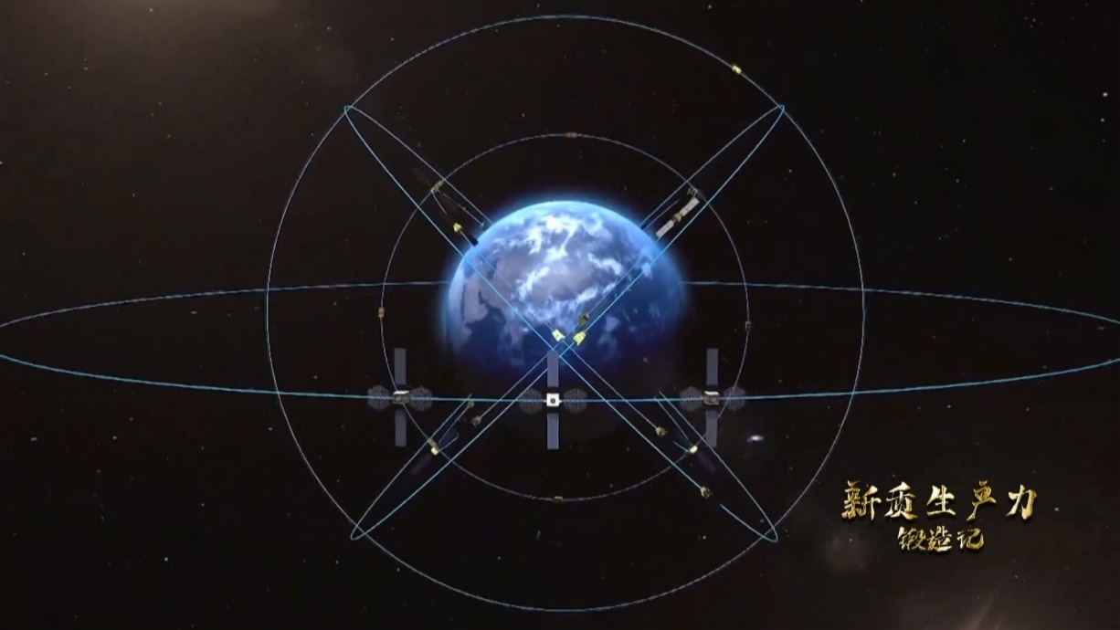 中國北斗系統(tǒng)正閃耀星空，服務(wù)全球。