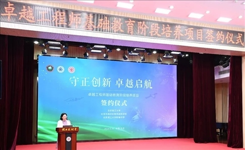 會議現(xiàn)場。北京理工大學(xué)附屬中學(xué)供圖