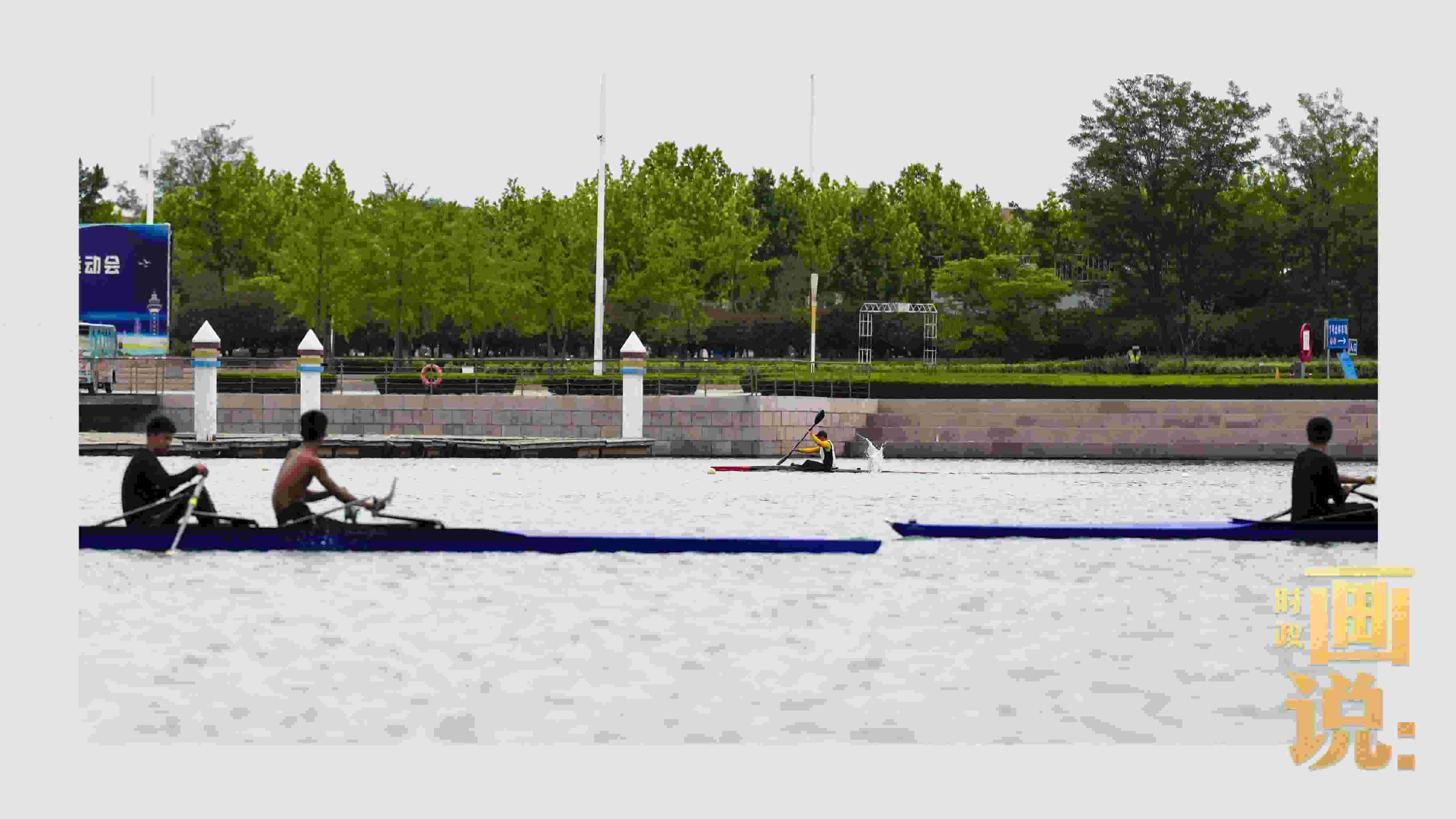 △奧林匹克水上公園碧波輕漾，皮劃艇運(yùn)動(dòng)員正在訓(xùn)練。