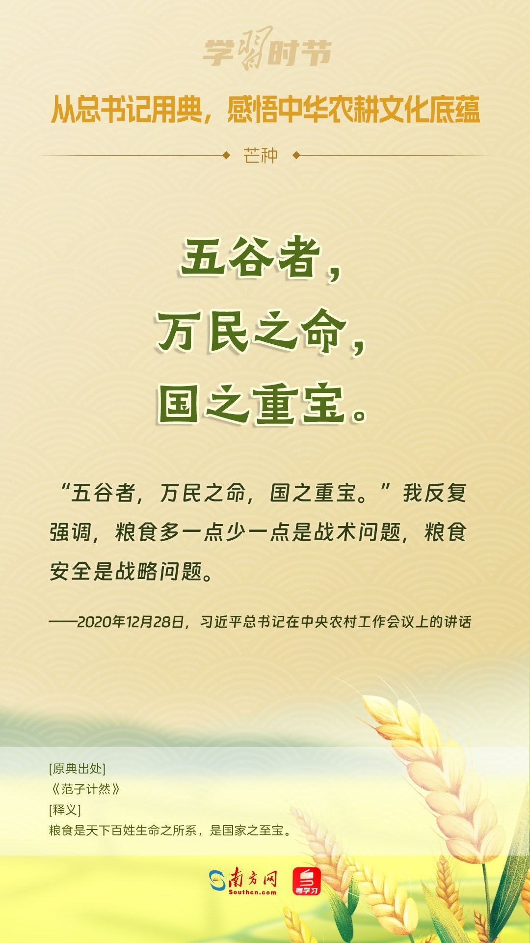 文脈華章丨從總書記用典，感悟中華農(nóng)耕文化底蘊