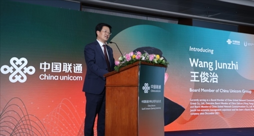 中國聯(lián)通董事王俊治致辭。中國聯(lián)通沙特公司供圖