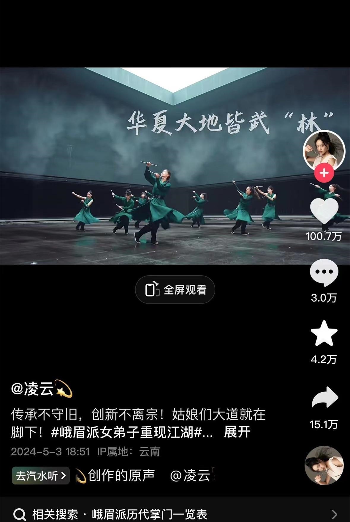 峨眉派女子功夫團(tuán)展示中國功夫 社交平臺截圖